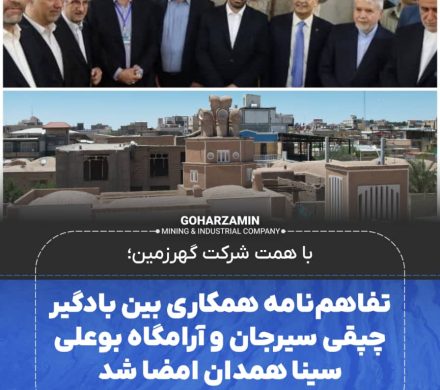 تفاهم‌نامه همکاری بین بادگیر چپقی سیرجان و آرامگاه بوعلی سینا همدان امضا شد