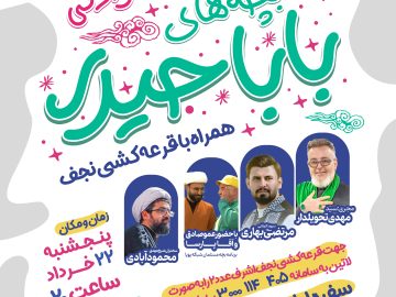 جشن بزرگ خانوادگی بچه های بابا حیدر