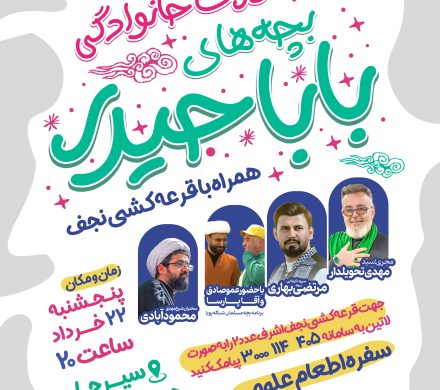 جشن بزرگ خانوادگی بچه های بابا حیدر