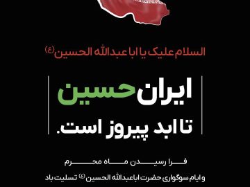 فرا رسیدن ماه محرم تسلیت باد
