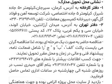 افزایش ارتفاع پنج عدد باسکول شرکت توسعه آهن و فولاد گل گهر 