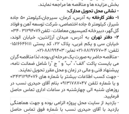 افزایش ارتفاع پنج عدد باسکول شرکت توسعه آهن و فولاد گل گهر 