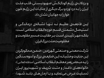 پیام شرکت تسلیت شرکت گهرزمین