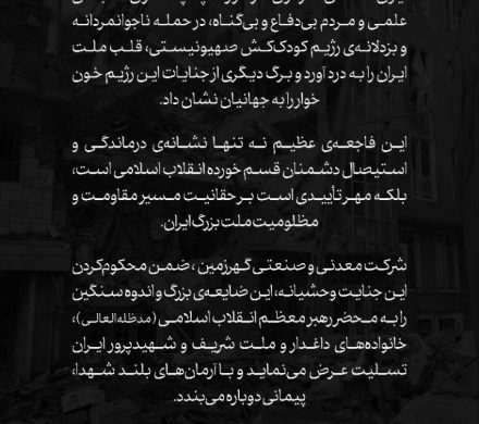 پیام شرکت تسلیت شرکت گهرزمین