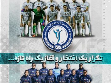 تکرار یک افتخار و آغاز یک راه تازه…