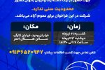 فراخوان تست‌گیری تیم والیبال بانوان گل‌گهر