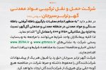 شناسایی پیمانکار جهت بارگیری مواد معدنی (بیل مکانیکی) شرکت گهر ترابر سیرجان
