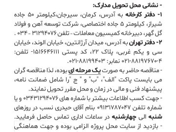 تامین، نصب و اجرای تجهیزات جانبی کمپرسور هفتم طوبی