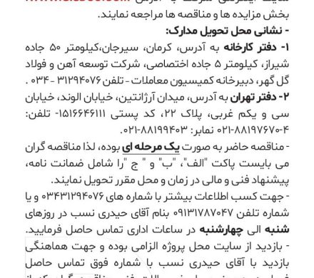 تامین، نصب و اجرای تجهیزات جانبی کمپرسور هفتم طوبی