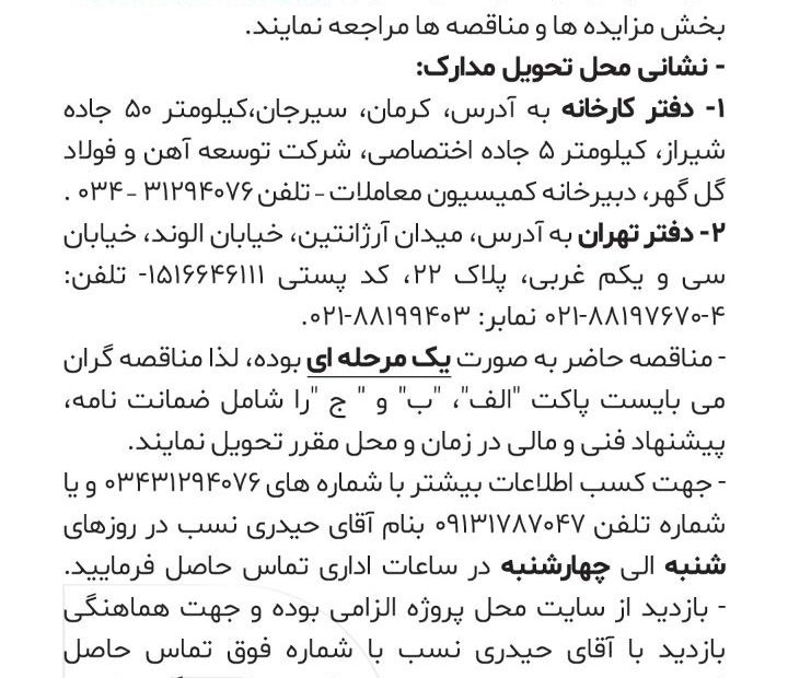 تامین، نصب و اجرای تجهیزات جانبی کمپرسور هفتم طوبی