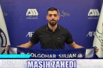 قرارداد مسیح زاهدی با گل‌گهر برای دو فصل دیگر تمدید شد.