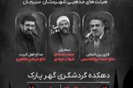 سوگواره حماسه حسینی
