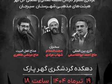 سوگواره حماسه حسینی