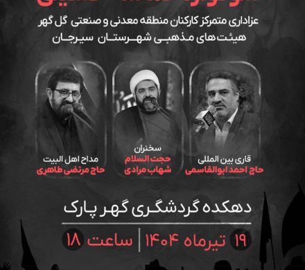 سوگواره حماسه حسینی