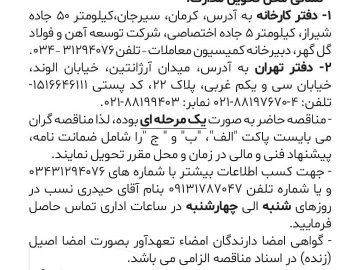 #فراخوان  تامین، حمل و نصب قفسه بندی انبار شماره ۱