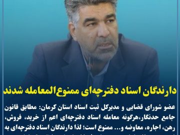 دارندگان اسناد دفترچه‌ای ممنوع‌المعامله شدند