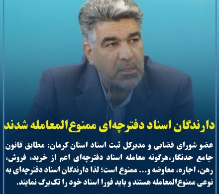 دارندگان اسناد دفترچه‌ای ممنوع‌المعامله شدند
