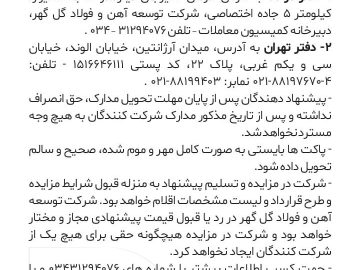 مزایده فروش ۱۰۰ هزار تن آهن اسفنجی(فروش داخل) 