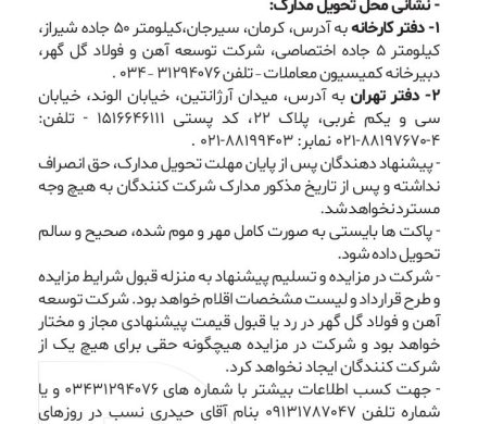 مزایده فروش ۱۰۰ هزار تن آهن اسفنجی(فروش داخل) 
