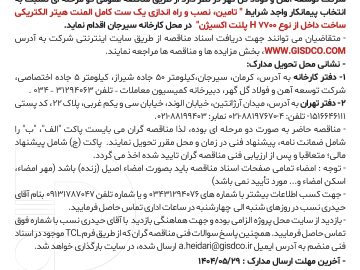 تامین،نصب و راه اندازی یک ست کامل المنت هیتر الکتریکی ساخت داخل