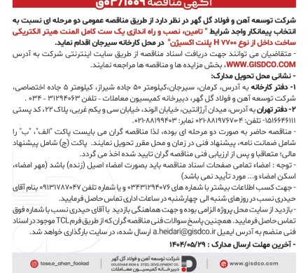 تامین،نصب و راه اندازی یک ست کامل المنت هیتر الکتریکی ساخت داخل