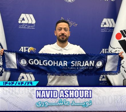 تمدید قرارداد با نوید عاشوری