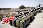 کشف ۲۵ هزار لیتر گازوئیل قاچاق در سیرجان   فرمانده انتظامی استان از کشف ۲۵ هزار لیتر گازوئیل