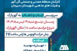 زمان حرکت اتوبوس‌ها رأس ساعت ۱۷