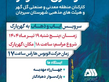 زمان حرکت اتوبوس‌ها رأس ساعت ۱۷