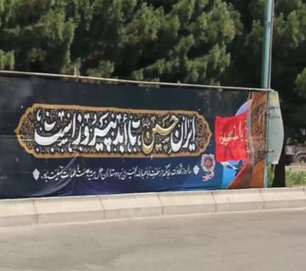 فضاسازی شهر دارالحسین(ع) در آستانه ماه محرم 