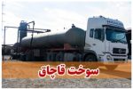 قاچاق ۲۵ هزار لیتر گازوئیل در سیرجان