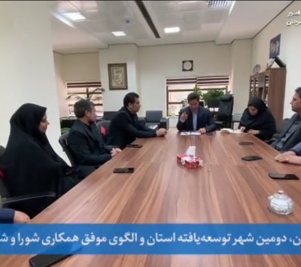  نشست مشترک اعضای شورای اسلامی شهر سیرجان، شهردار و معاون خدمات شهری با معاون هماهنگی امور عمرانی استانداری کرمان و مدیرکل دفتر امور شهری و شوراهای استانداری