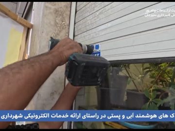 نصب پلاک‌های هوشمند در سطح شهر