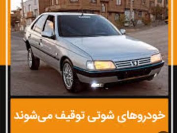 اجرای طرح برخورد با خودروهای شوتی با توقیف ۱۶ خودرو متخلف در سیرجان