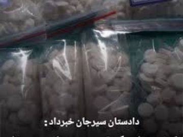 کشف شربت و قرص‌های متادون از زوج قاچاقچی در سیرجان
