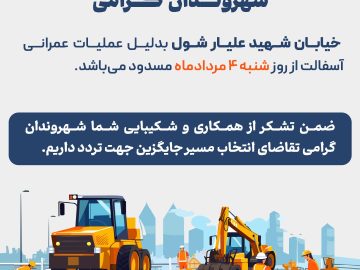 اطلاعیه مهم