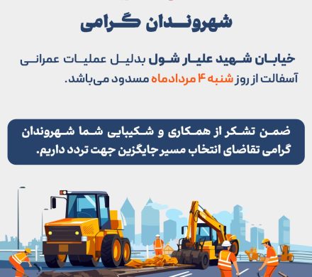 اطلاعیه مهم
