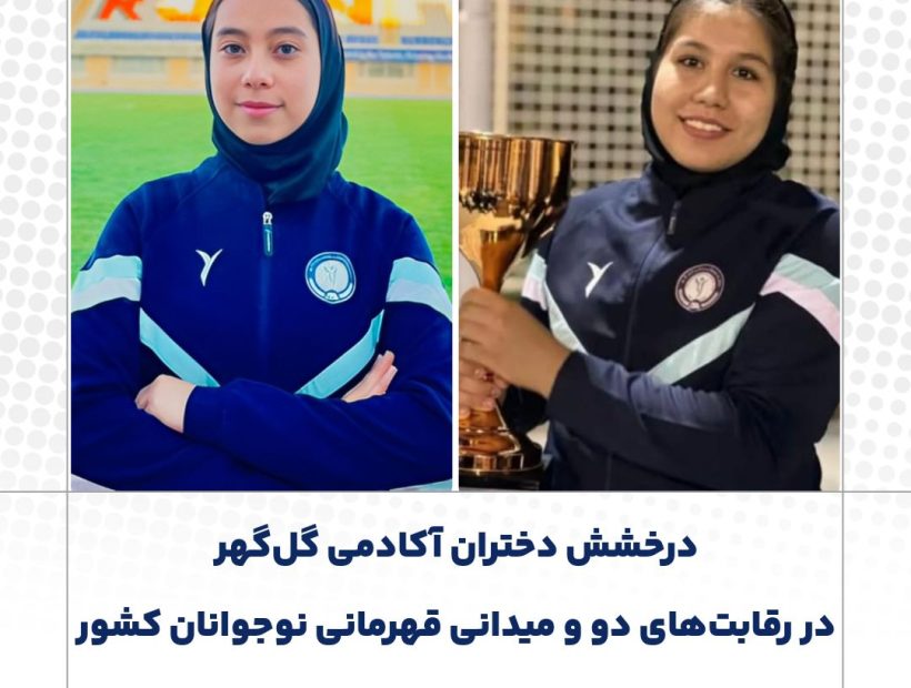 رقابت‌های دو و میدانی قهرمانی نوجوانان کشور