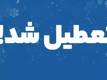 تعطیلی سراسر استان کرمان در روز شنبه اول شهریور ۱۴۰۴