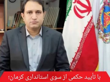 آغاز به کار رسمی شهردار جدید سیرجان