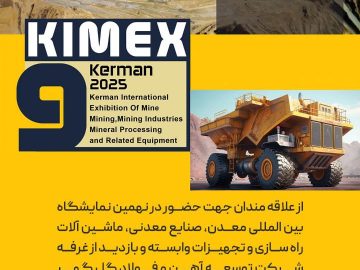 نهمین نمایشگاه «بین المللی معدن، صنایع معدنی، ماشین آلات راه سازی و تجهیزات وابسته کرمان»