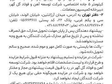 مزایده فروش ۱۰۰ هزار تن آهن اسفنجی(فروش داخل)