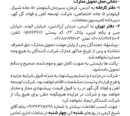 مزایده فروش ۱۰۰ هزار تن آهن اسفنجی(فروش داخل)