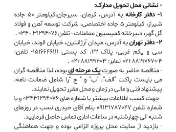 تامین، نصب و اجرای تجهیزات جانبی کمپرسور هفتم طوبی