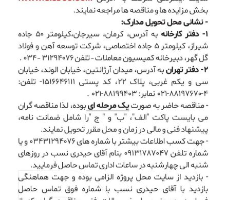 تامین، نصب و اجرای تجهیزات جانبی کمپرسور هفتم طوبی