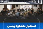 استقبال باشکوه پرسنل گهرزمین، از مدیرعامل جدید