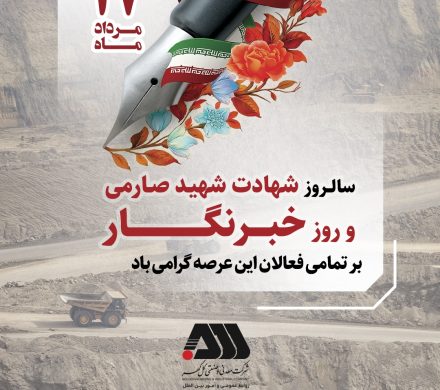 سالروز شهادت شهید صارمی روز خبرنگاربر تمامی فعالان این عرصه گرامی باد