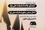 موکب های فرهنگی و خدماتی عزاداری اربعین حسینی