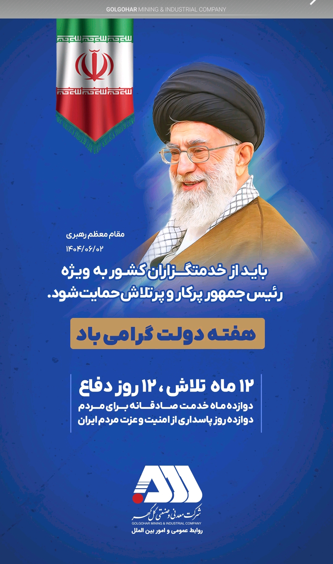 هفته دولت گرامی باد