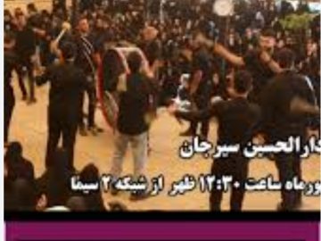  پخش از شبکه دو سیما